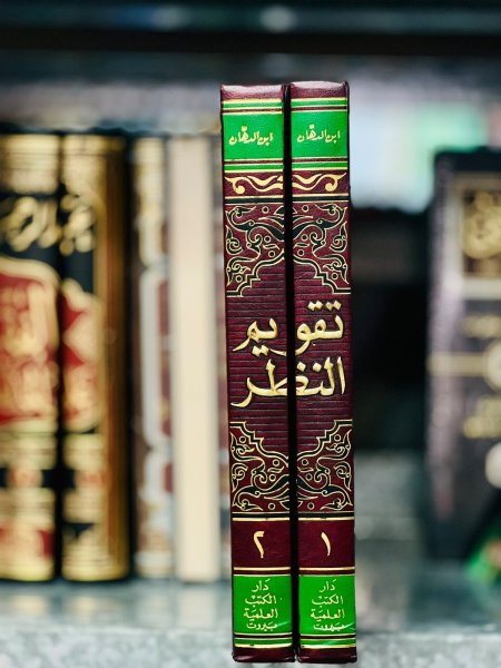 تقويم النظر2/1